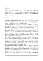 국제사회문제(빈곤문제, 여성문제, 아동문제, 자연재해 및 인적재해, 난민문제)-2