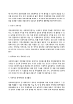 국제사회복지의 개념-2