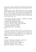 국제사회복지의 개념-3