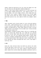 국제사회복지의 핵심적 개념-3