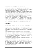 노인문제의 실상(빈곤문제, 질병과 건강문제, 역할상실문제, 고독과 소외문제)-3