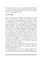 노인문제의 실상(빈곤문제, 질병과 건강문제, 역할상실문제, 고독과 소외문제)-4