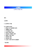 노인복지의 개념과 원칙-1