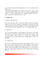 노인복지의 개념과 원칙-3