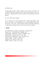 노인복지의 개념과 원칙-5