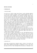 복지국가의 위기와 재편-2