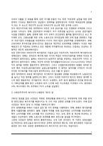 복지국가의 위기와 재편-4