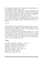 복지국가의 위기와 재편-5