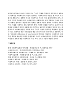 사회복지의 가치(사회복지의 가치개념, 사회복지실천과 가치갈등)-5