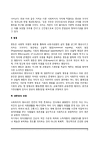 사회복지의 가치-3