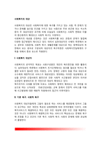 사회복지의 대상-2