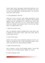 사회복지의 대상-4