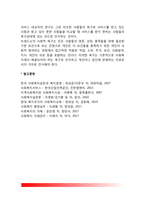 사회복지의 대상-5