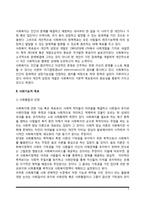사회복지의 목적-3
