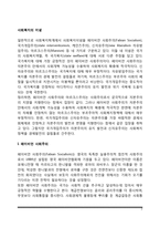 사회복지의 이념(페이비언 사회주의, 국가개입주의-케이즈주의, 신자유주의, 마르크스주의, 제3의 길)-2