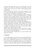 사회복지의 이념(페이비언 사회주의, 국가개입주의-케이즈주의, 신자유주의, 마르크스주의, 제3의 길)-4