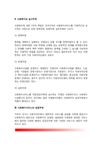 사회복지의 주체(공공부문과 민간부문, 사회복지의 실시주체, 사회복지서비스의 공급주체)-3