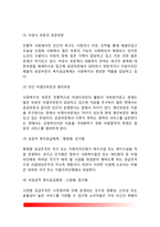사회복지의 주체(공공부문과 민간부문, 사회복지의 실시주체, 사회복지서비스의 공급주체)-4