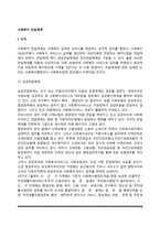 사회복지전달체계-2