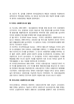 사회복지조사의 역사(영국, 미국, 한국의 사회복지조사 발달과정)-2