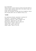 사회복지조사의 역사(영국, 미국, 한국의 사회복지조사 발달과정)-3