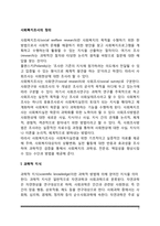 사회복지조사의 정의(과학적 지식의 특성, 과학적 방법)-2