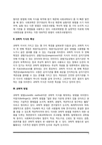 사회복지조사의 정의(과학적 지식의 특성, 과학적 방법)-3