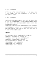사회복지조사의 정의(과학적 지식의 특성, 과학적 방법)-4