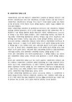 사회복지학의 위상 - 사회과학으로서 사회복지학, 사회복지학과 관련학문의 연관성, 사회복지학의 정체성 논쟁-3