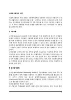 사회복지행정의 이론(고전모형, 인간관계모형, 구조주의모형, 체계모형)-2