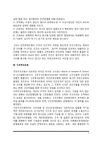 사회복지행정의 이론(고전모형, 인간관계모형, 구조주의모형, 체계모형)-3