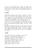 사회복지행정의 이론(고전모형, 인간관계모형, 구조주의모형, 체계모형)-4