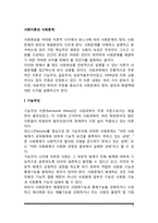 사회이론과 사회문제(기능주의, 갈등주의, 상호작용주의, 교환주의)-2