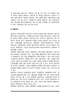 사회이론과 사회문제(기능주의, 갈등주의, 상호작용주의, 교환주의)-3