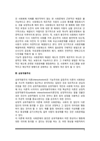 사회이론과 사회문제(기능주의, 갈등주의, 상호작용주의, 교환주의)-4