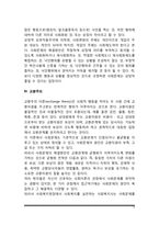 사회이론과 사회문제(기능주의, 갈등주의, 상호작용주의, 교환주의)-5