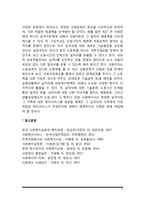 사회이론과 사회문제(기능주의, 갈등주의, 상호작용주의, 교환주의)-6