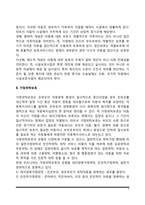 아동복지서비스(시설보호, 가정위탁보호, 입양, 아동학대)-3
