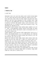 아동복지의 개념과 발달배경-2
