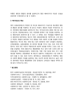 영국의 사회복지 발달사(영국 사회복지의 역사, 영국 사회복지제도 발달사, 영국 사회보장제도의 특징)-4