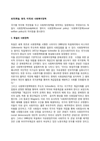 외국(독일, 영국, 미국)의 사회복지정책-1