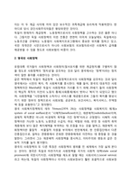 외국(독일, 영국, 미국)의 사회복지정책-2