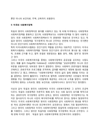 외국(독일, 영국, 미국)의 사회복지정책-3