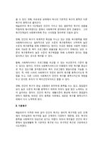 욕구와 사회복지(인간의 욕구와 사회복지의 관계)-2