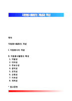 자원봉사활동의 개념과 특성-1