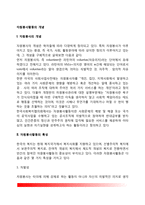자원봉사활동의 개념과 특성-2