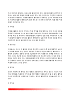 자원봉사활동의 개념과 특성-3