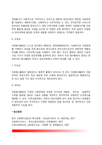 자원봉사활동의 개념과 특성-4