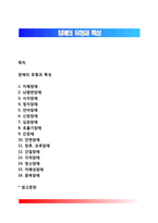 장애의 유형과 특성-1