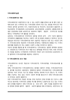 지역사회복지의 개념과 특성, 지역사회복지 구성요건-2